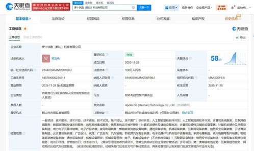 蘿卜快跑在廣東鶴山成立科技公司，拓展基礎軟件服務版圖